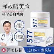 377升级版577面霜美白提亮祛斑淡痘印化妆护肤品补水保湿秋冬面霜377 upgraded 577 face cream whitening and brightening20250617