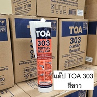 แด๊ป TOA303 สีขาว Lot ใหม่ล่าสุด ทาสีทับได้ แด็ป ของแท้ราคาถูกสุด TOA 303 Acrylic sealant 280ml