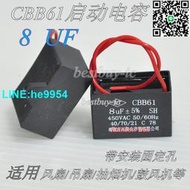 【小楊嚴選】CBB61啟動電容 熱風機電容 8UF 450V 風扇電容空調電機 帶線