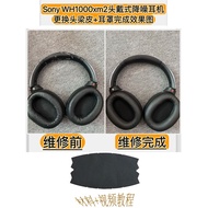 Sony Earphone Head Beam Protective Case Suitable for WH-1000XM2 1,000X Wireless Bluetooth Headset Headset Sponge Replacement