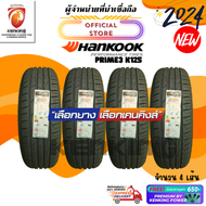 HANKOOK 235/50 R19 Ventus Prime3 K125 ยางใหม่ปี 24🔥 ( 4 เส้น) FREE!! จุ๊บยาง Premium (ลิขสิทธิ์แท้รายเดียว)