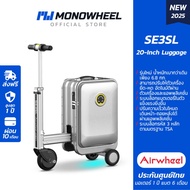 Airwheel SE3SL - สีเงิน (Silver) กระเป๋าเดินทาง ไฟฟ้า นั่งขับได้ (20 นื้ว) เบาขึ้น 15% ประกันสูงสุด