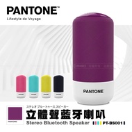PANTONE™ 立體聲藍牙喇叭 PT-BS001 -神秘紫