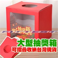 [Fittest] Taiwan Shipping Lucky Draw Box Mystery Box, Paper Surprise Horror