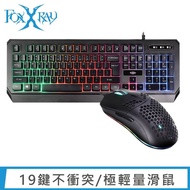 【Foxxray】 奇點戰狐 有線電競鍵盤+滑鼠超值組(FXR-SM-52+FXR-BKL-39)