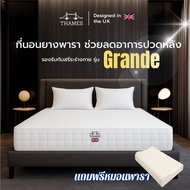 Thames [ส่งฟรี] ที่นอนยางพาราHybrid รุ่น Grande หนา 6 นิ้ว  แถมฟรีหมอนยางพาราแท้