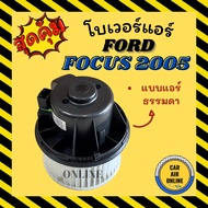 Blower FORD FOCUS 2005-2016 Normal Air Type 05-16 MK2 MK3 Coil Motor Coiled