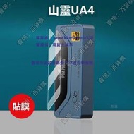 現貨適用山靈UA4耳放貼膜新品山靈UA6便攜隨身解碼耳放屏幕膜4.4平衡手機HiFi小尾巴解碼保護膜山嶺非鋼化膜防刮