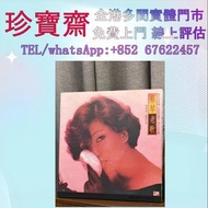 蔡琴《老歌》黑膠   全港高價：