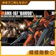 【錢錢抱歉】現貨 萬代 組裝模型 HG 1/144 #015 鋼彈ZZ AMX-107 龍飛 巴烏 可變形雙飛機