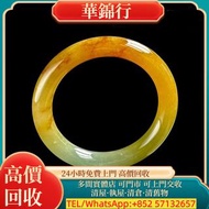 【華錦行】 實體店鋪 免費上門 冰種蜜糖黃圓骨翡翠玉鐲 首飾，黃金 鑽石 珠寶 翡翠 首飾回收 足金9999 K金 白金 金條 金磚 金鏈 黃金手鏈 戒指 黃金首飾回收 周生生 周大福 六福 玉器 翡