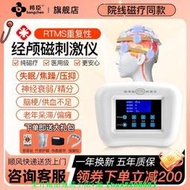 【免運可開統編】邦臣rTMS家用經顱磁刺激儀醫用失眠焦躁治療儀憂郁助眠神器理-療-儀
