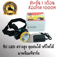Headlamp Model S-6 (Width 5 Cm.) 1000 Meters Long Range There Are 2 Colors To Choose From. White Lig