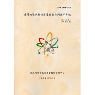 Taiwan Regional Radioactive Dust and Food Investigation Half Year Newspaper (106 [15% off] 111008424
