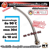 Good water Supply Hot Stainless Steel Braided Length 40 Cm. (16 Inches) Heat Resistant Up To 90 Degr