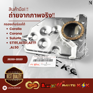 กรองเกียร์ออโต้ ST191AE101AE111AL50#35330-12020 ✨สั่งเลยอย่าเลื่อนผ่าน✨