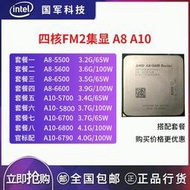 AMD A8 5500 5600 6500 6600 A10 5700 5800 6800K6700四核FM2CPU