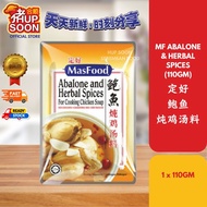 MF ABALONE & HERBAL SPICES 定好鲍鱼炖鸡汤料 (110GM) HUPSOON