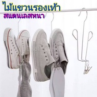 Shoe Hanger Drying Rack Stainless Steel Multipurpose Size 28*14.5 Cm.(Tk Brand)