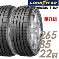 🚘265/35/22 Goodyear F1A3 全新呔現貨大特價$🔥包裝拆及戥呔平衡💯