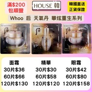 現貨 Whoo后 天氣丹 眼霜/面霜/精華