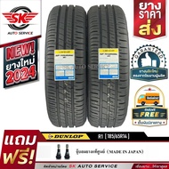 DUNLOP ยางรถยนต์ 185/65R14 (ล้อขอบ14) รุ่น SP TOURING R1 2 เส้น (ใหม่กริ๊ปปี 2024)