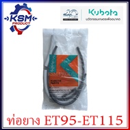 ชุดท่อยาง/สายน้ำมันโซล่า ET95-ET115 (พร้อมคลิ๊ปล๊อค) แท้ KUBOTA 11030-90101 อะไหล่รถไถเดินตามสำหรับเครื่อง KUBOTA (อะไหล่คูโบต้า)