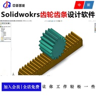 Solidworks Cylindrical Gear Gear Strips 3D Modeling Design Software SW Gear Gear Strips Design Calcu