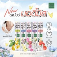 泰國Baby Bright香氛身體噴霧 20ml