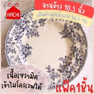 Hachi ชาม จาน Johnson Brothers collection จานยุโรป สไตล์อังกฤษ houseware ครัว เครื่องครัว จานเซรามิค