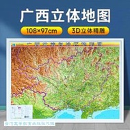 廣西壯族自治區地形圖 (立體全開) (2024) 星球地圖出版社 9787547128633 【台灣高等教育出版社】 