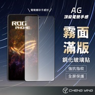 Asus Matte Full Version Glass Sticker Protective ROG 9 Pro/Zenfone 12 U/ZS590KS/ZS673KS
