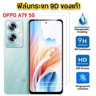 (พร้อมส่งในไทย) A79 5G 2023 ฟิล์มกระจกเต็มจอ OPPO A79 5G 2023 ตรงรุ่น ติดง่าย สำหรับ ออโป้ A79 5G / A98 / A78 5G / A78 4G / A58 4G / A78 5G / A38 4G / A18 2023 กระจกนิรภัยกันรอยหน้าจอ  005