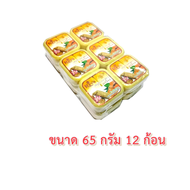 สบู่ทานาคา ขมิ้น สบู่เรยา Reya ขนาด65 กรัม12 ก้อน ช่วยลดปัญหาเรื่องสิวและผดผื่น