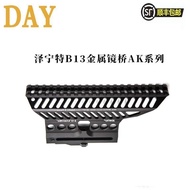 Renxiang AK102B-13 Mirror Bridge AK105 Side Guide Rail Toy Multifunctional Bracket Mirror Bridge