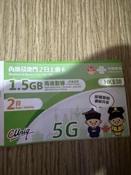 中國聯通 2日 內地、澳門 (1.5GB) 5G/4G 無限上網卡數據卡SIM咭