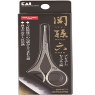 關孫六 安全剪刀