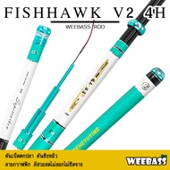 WEEBASS คันชิงหลิว - รุ่น DEHA Fishhawk V2 (4H) คันเบ็ดตกปลา ชิงหลิว สีฟ้าอมเขียว