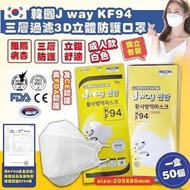 韓國 Jway KF94 口罩
