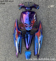 ชุดสี mio มีโอเก่า สี 3มิติ พร้อมสติ๊กเกอร์