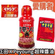 日本 正田醬油 X Peyoung max 超辣醬油 激辛醬油 燒肉醬 激辛調味料 辣味醬油 辣椒 【愛購者】