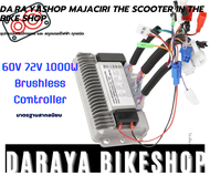 กล่องควบคุมรถไฟฟ้า คอนโทรลเลอร์ 60v-72V 800w-1500W Electric Bicycle Controller Scooter Brushless Dc