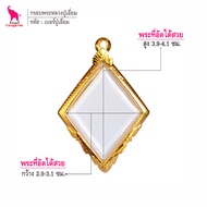 ช้างกระบี่ กรอบพระ เบอร์ปู่เอี่ยม (ขนาดพระ3.0x4.0ซม) กรอบพระหลวงปู่เอี่ยม  กรอบทองไมครอน กรอบพระสำเร