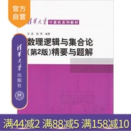[Official Genuine] Mathematics Logic and Collection Theory Second Edition Essentials and Problem Sol