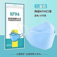 【1片只要5元】萌萌 兒童韓版KF94口罩4D立體N95等級防護魚嘴口罩獨立包裝防霧霾防飛沫三層_藍色10片★口罩 