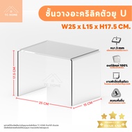 TC HOME Clear Acrylic Stand U Shape Shelf Model For Placing Products Thickness 3 Mm. SIZE W25 x L15 