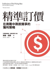 精準訂價: 在商戰中跳脫競爭的獲利策略: Confessions Of The Pricing Man: How Price Affects Everything -  Ebook 孫雨熙, 蒙卉薇,