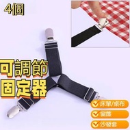 4個裝 可調節床單被子固定器 桌布沙發套床單扣 帳篷金屬固定床單器 棉被夾 防滑固定夾 防移位家用安全無針床單扣(黑色)