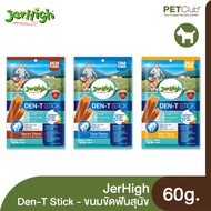 [PETClub] JerHigh Den-T Stick - ขนมขัดฟันสุนัข 60g.