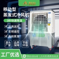 HY&amp; KEYE Factory Supply Industrial Air Cooler Commercial Workshop Workshop Cooling Mobile Water Cooling Evaporative Air